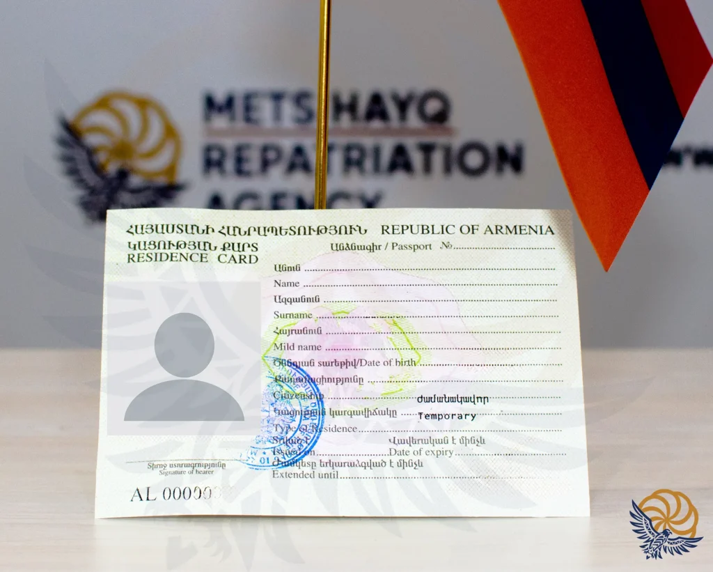 ВНЖ Армении